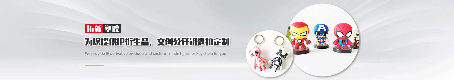 拓新塑胶banner